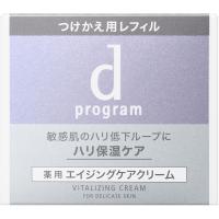 資生堂 ｄプログラム バイタライジングクリーム レフィル 45g | コスメビレッジ