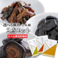 選べる2点セット 佃煮 姫シリーズ 保存料不使用 化学調味料不使用 全6種  姫野一郎商店 ゆうパケット送料込 | コスメボックス