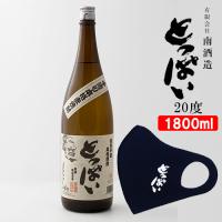 マスク付き 南酒造 とっぱい 麦焼酎 20度 1800ml 送料無料 | コスメボックス