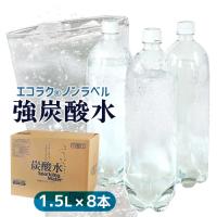 九州 大分県産 強炭酸水 1.5L×8本入 ラベルレスボトル  (1ケース販売) 他同梱不可 送料込(北海道・沖縄除く) | コスメボックス