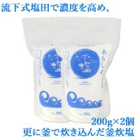 昔ながらの釜炊き製法 佐伯 米水津の塩 なずなの塩 釜炊塩 あらしお 200g×2個セット 送料込 | コスメボックス