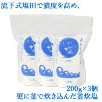 昔ながらの釜炊き製法 佐伯 米水津の塩 なずなの塩 釜炊塩 あらしお 200g×3個セット 送料込 | コスメボックス