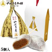 豊後銘菓 やせうま 5個入り やせうま本舗 田口菓子舗 送料無料 | コスメボックス