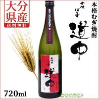 大分本格麦焼酎 宇佐ぼうず 道中 (焙煎薫蒸醸し) 25度 720ml 常徳屋酒造場 送料無料 | コスメボックス