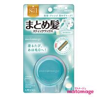 マトメージュ まとめ髪スティック スーパーホールド 13g スティックワックス あほ毛 おくれ毛 ボサ毛 matomage ウテナ(utena) | コスメボックス