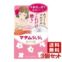 マダムジュジュ(Madame Juju) 恋する肌 45g×3個セット JUJU COSMETICS  送料無料 | コスメボックス