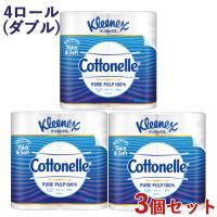 3個セット クリネックス(Kleenex) トイレットティシュー コトネル(Cottonelle) 4ロール ダブル 日本製紙クレシア(Crecia) 送料込 | コスメボックス