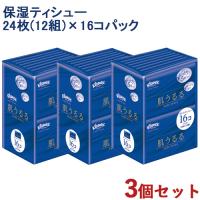 3個セット クリネックス(Kleenex) ティシューローション肌うるる ポケット 24枚(12組)×16コパック 日本製紙クレシア(Crecia) 送料込 | コスメボックス