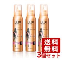 ラックス 美容液スタイリング ふんわりエアムーブフォーム 130g×3個セット LUX ユニリーバ(Unilever) 送料込 | コスメボックス