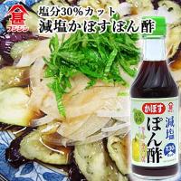 富士甚醤油 フジジン 減塩 大分特産 かぼすぽん酢 250ml | コスメボックス