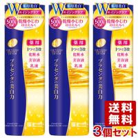 明色 プラセホワイター 薬用美白エッセンスローション 医薬部外品 190mL×3個セット MEISHOKU 送料無料 | コスメボックス