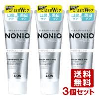 ノニオ(NONIO) プラスホワイトニングハミガキ 130g×3個セット 口臭予防 ライオン(LION) 送料込 | コスメボックス