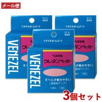 3個セット ベネゼル(VENEZEL) ウレタンペーパー 10枚入 ダリヤ(DARIYA) メール便送料込 | コスメボックス