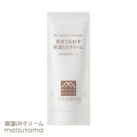 松山油脂 肌をうるおす 保湿UVクリーム 50g SPF30 PA+++ 日焼け止め 低刺激 敏感肌 乾燥肌 アルコールフリー 無着色 無香料 | コスメボックス