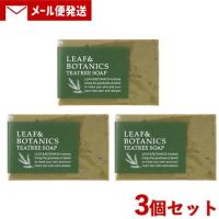 松山油脂 マザーソープ(石けん) リーフ＆ボタニクス(LEAF&amp;BOTANICS) ティーツリー 90g×3個セット matsuyama メール便送料込 | コスメボックス