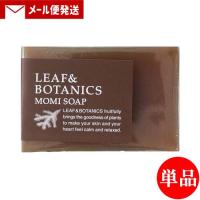単品メール便送料込 松山油脂 マザーソープ(石けん) リーフ＆ボタニクス(LEAF&amp;BOTANICS) モミ 90g matsuyama | コスメボックス