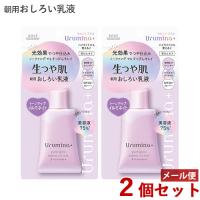 2個セット SPF50+PA++++ ウルミナプラス 生つや肌おしろい乳液 イルミネイト 01 35g コーセーコスメポート メール便送料込 | コスメボックス