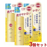 3個セット SPF50+ PA++++ UV耐水性 パーフェクトUV スプレー 60g  日やけ止めスプレー サンカット コーセーコスメポート 送料込 | コスメボックス