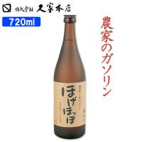 麦焼酎 ほげほっぽ 25度 720ml 久家本店 送料込 | コスメボックス