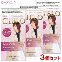 (3個セット) シエロ(CIELO) デザイニングカラー ローズピンク ホーユー(hoyu) 白髪用 送料込 | コスメボックス