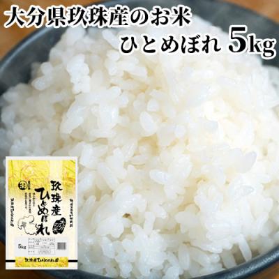 大分県玖珠米の商品一覧 通販 - Yahoo!ショッピング 大分県玖珠米の商品一覧 通販 - Yahoo!ショッピング