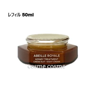 ロコ　ゲラン　ロイヤルナイトクリーム　50ml アベイユ ロイヤル トリートメント ナイトクリーム / ゲラン