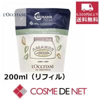 ロクシタン アーモンド ミルクコンセントレート 200ml（リフィル） | コスメデネット Yahoo!店