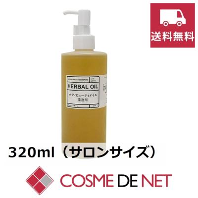 ハーバル ビューティーオイル（O2クラフト／ボディオイル）｜ボディ