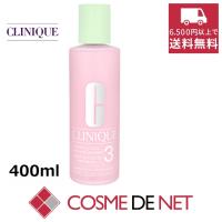 【並行輸入品】クリニーク クラリファイング ローション 3番 400ml | コスメデネット Yahoo!店