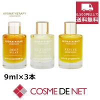 アロマセラピー アソシエイツ ライフエッセンシャルズ N 9ml×3本 | コスメデネット Yahoo!店