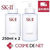 【送料無料】SK2 SK-II SKII フェイシャル トリートメント クレンジングオイル 250ml 2個セット | コスメデネット Yahoo!店