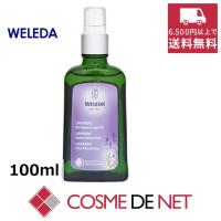 ヴェレダ ラベンダーオイル（ポンプ） 100ml | コスメデネット Yahoo!店