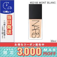 並行輸入品 / ナーズ ライトリフレクティング ファンデーション #02166 MONT BLANC / 小型宅配便送料無料 / NARS | COSME DIVA