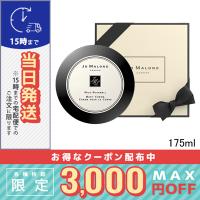 ジョー マローン ワイルド ブルーベル ボディ クレーム 175ml/宅配便送料無料/JO MALONE【紙袋・箱付き】 | COSME DIVA