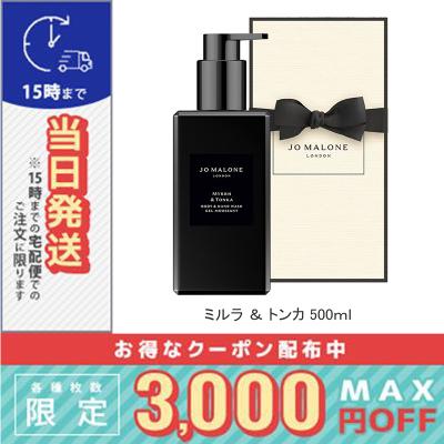 ミルラトンカ ジョーマローン（セット/単品：単品）のおすすめ人気商品