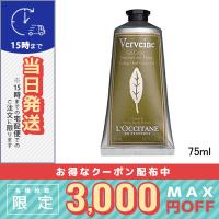 並行輸入品 / ロクシタン ヴァーベナ アイスハンドクリーム 75ml(306239 / 764572) / 小型宅配便送料無料 / LOCCITANE | COSME DIVA