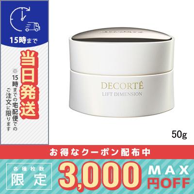 コスメデコルテ リフトディメンションのおすすめ人気商品一覧 通販