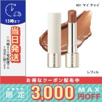並行輸入品 / RMK デューイーメルト リップカラー （レフィル）#01 マイ チャイ / 送料無料☆ | COSME DIVA