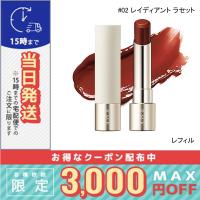 並行輸入品 / RMK デューイーメルト リップカラー （レフィル）#02 レイディアント ラセット / 送料無料☆ | COSME DIVA