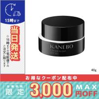 カネボウ クリーム イン デイ II 40g / KANEBO / 小型宅配便送料無料 | COSME DIVA