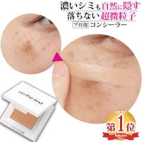 クマ シミ ニキビ跡 これ1つで隠す コンシーラー クマ隠し シミ隠し カバー ヨレない 崩れない そばかす日本製 UV SPF50 カバーナチュール 爆買 | コスメジタン公式ショップヤフー店