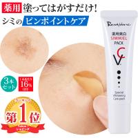 シミ取りクリーム パック ビタミ ンC誘導体 スピードケア 最強 メ ンズ ターンオーバー ニキビ跡 黒ずみ メラニン ピーリング シミキールパックC3本 爆買 | コスメジタン公式ショップヤフー店