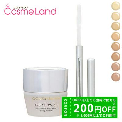 カバーマーク エクストラフォーミュラ 03のおすすめ人気商品一覧 通販