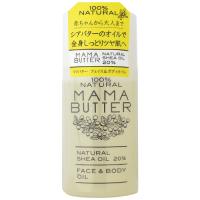 ママバター フェイス＆ボディオイル 80mL【定形外郵便対象商品 重量101g】 