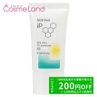 花王 ソフィーナ SOFINA iP スキンケアUV 03 シミができやすい肌環境 SPF50+ PA++++ 30g 日焼け止め 【医薬部外品】[ゆうパケOK] | コスメランド