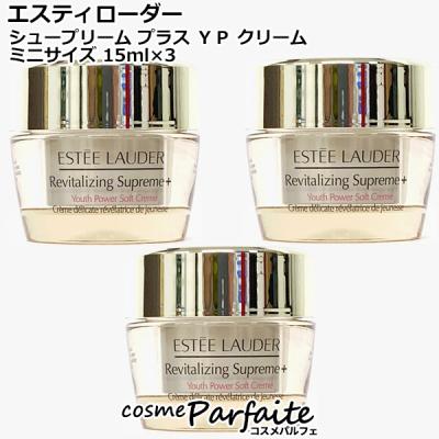 エスティローダー シュープリーム トータル クリームのおすすめ