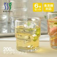 タンブラーグラス 200ml 6個 HSスタック 東洋佐々木ガラス（00345HS） キッチン、台所用品 | ANNON キッチン・業務用食器