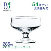 アイスクリームグラス アロマ 285ml 54個 カートン 東洋佐々木ガラス（35003HS-1ct） キッチン、台所用品 | ANNON キッチン・業務用食器