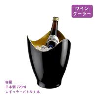 ワイン・冷酒クーラー ブラック ゴールド 1本用（2948） キッチン、台所用品 | ANNON キッチン・業務用食器
