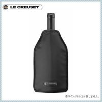 ル・クルーゼ アイスクーラースリーブ ブラック LE CREUSET（WA126BK） キッチン、台所用品 | ANNON キッチン・業務用食器